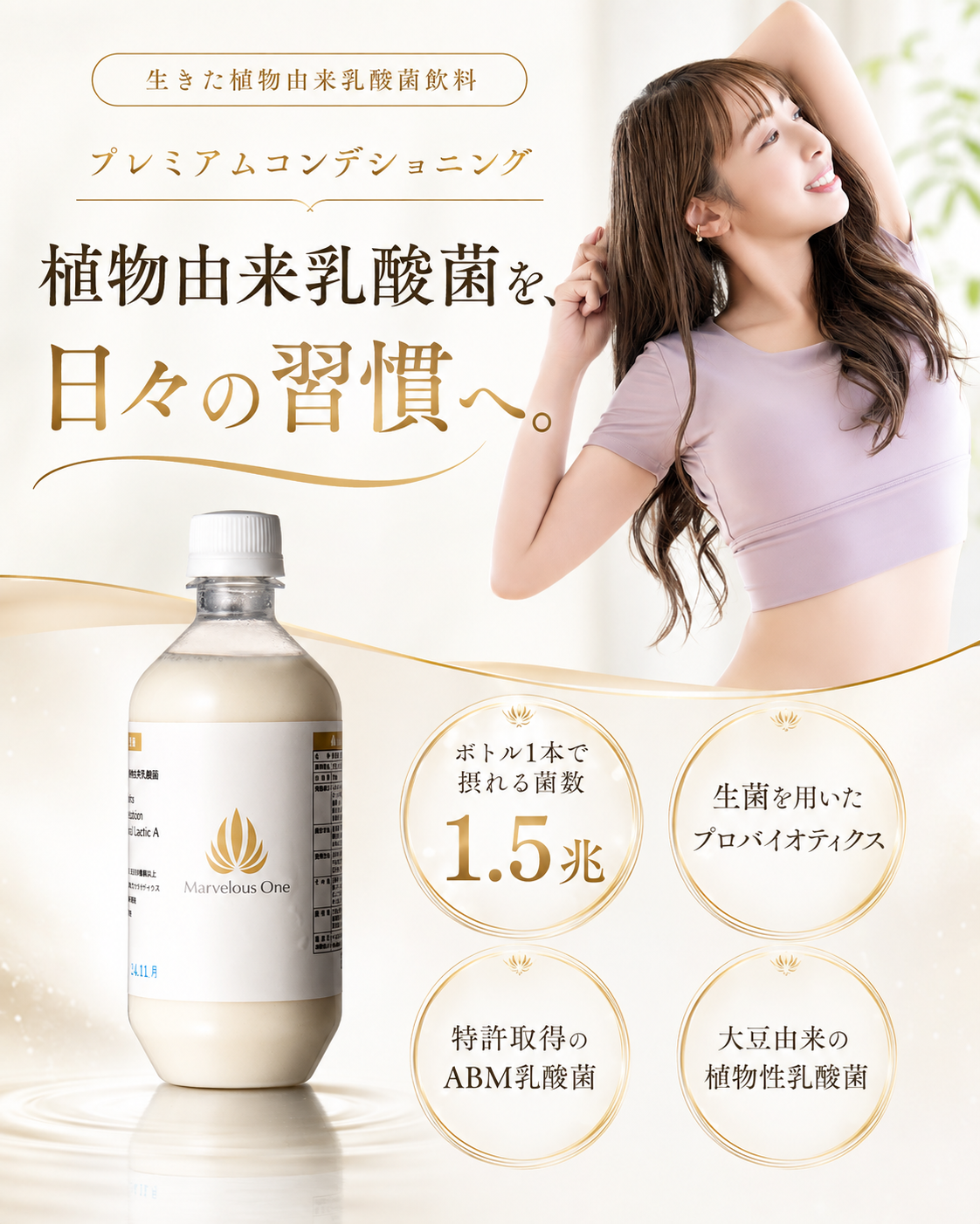 MarvelousOne / マーヴェラスワン 500mlボトル